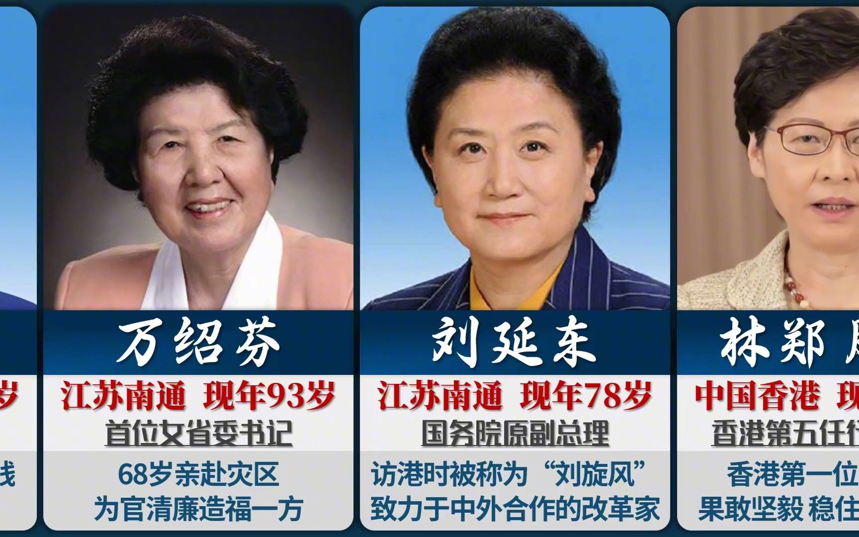 中国政坛十位铁娘子,巾帼不让须眉!哔哩哔哩bilibili