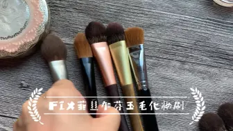 琴制 G系列与深烟灰鼠 玉毛 黄狼化妆刷分享 哔哩哔哩 Bilibili