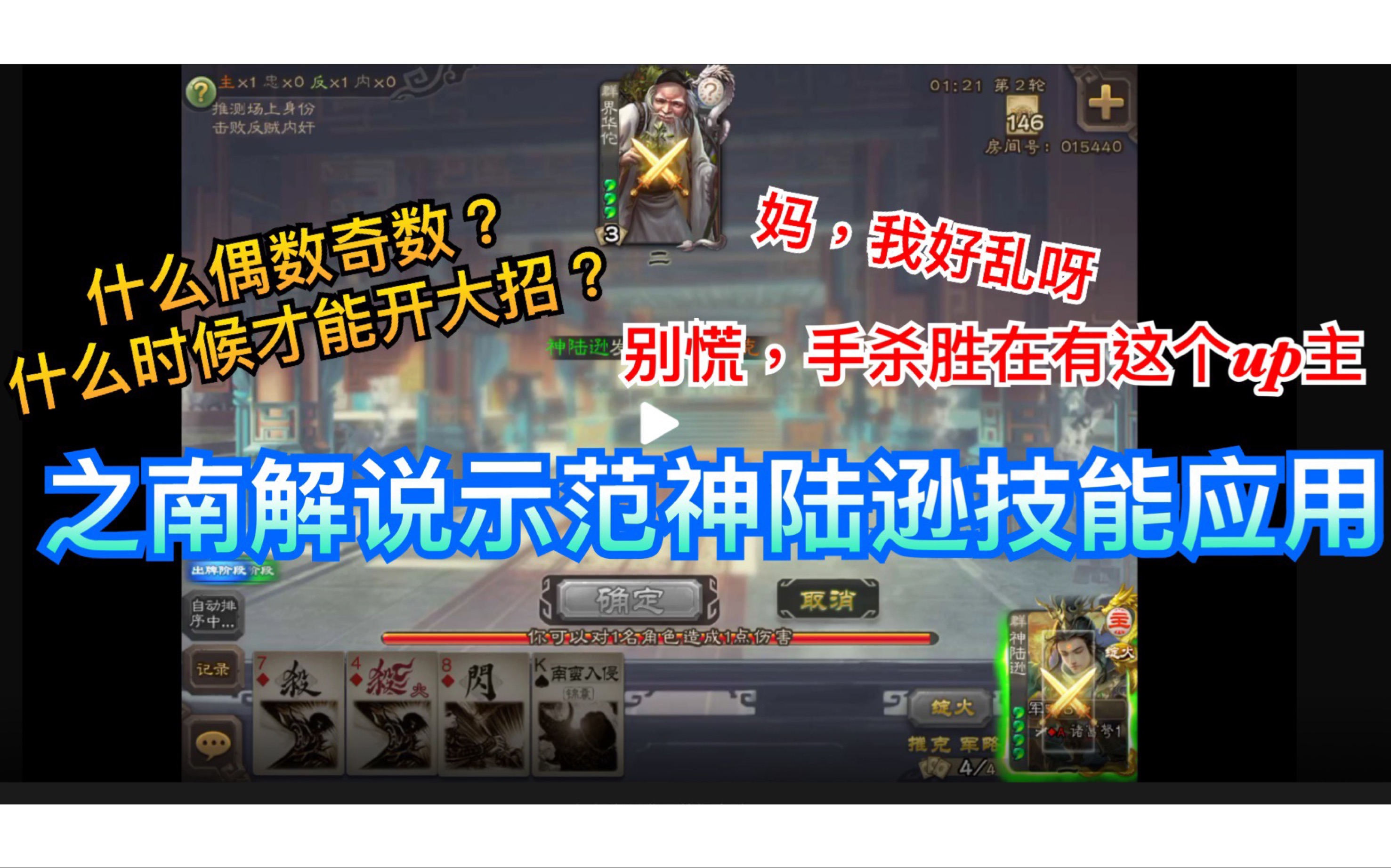 手机三国杀之南解说武将技能第1集神陆逊