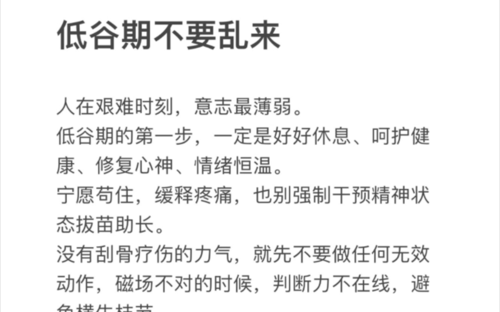 低谷期不要乱来,人在艰难时刻,意志最薄弱.低谷期的第一步,一定是好好休息哔哩哔哩bilibili