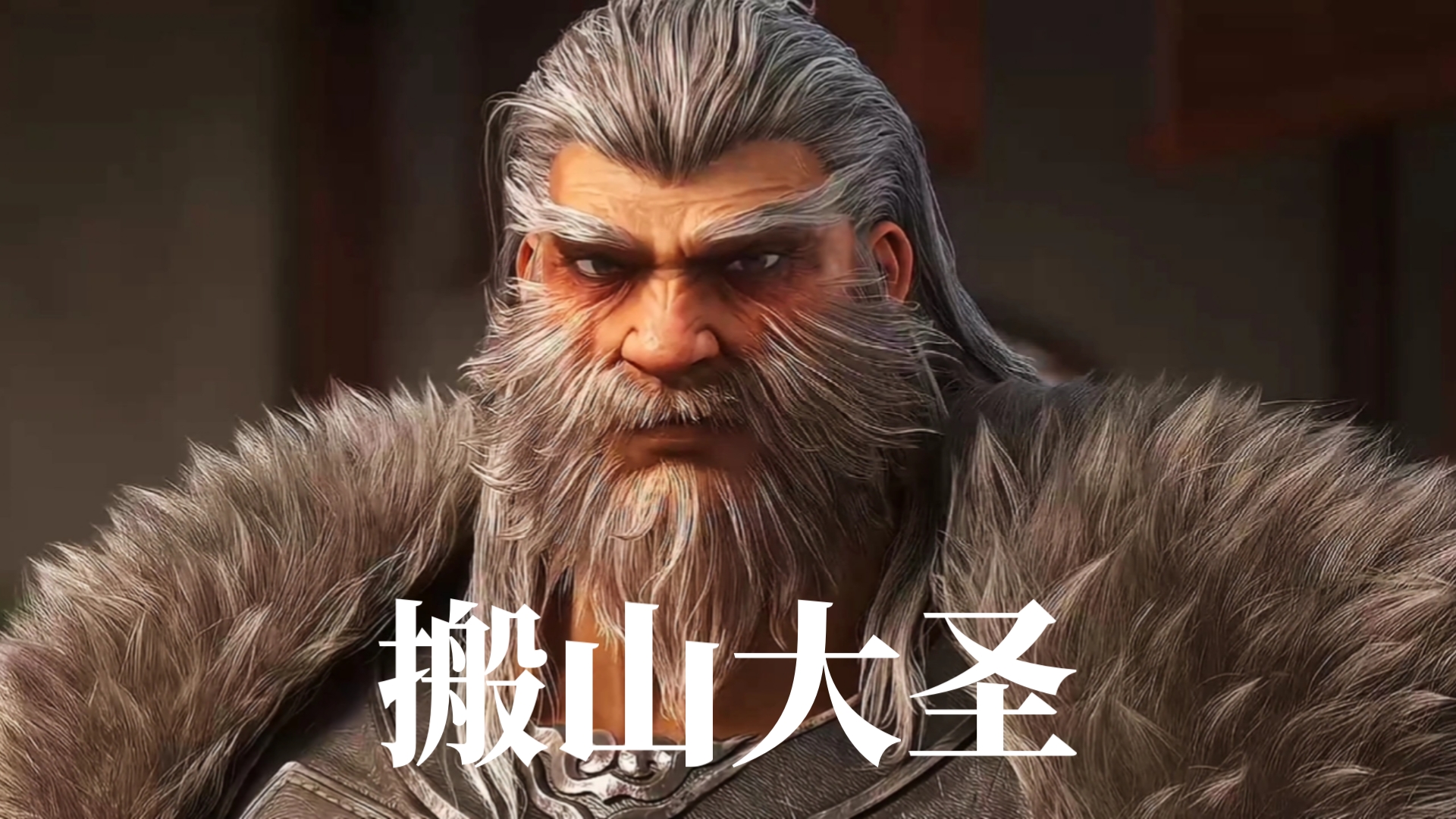 节目的最后一首歌是搬山大圣搬山猿点给山崖书院齐先生的我还想再活