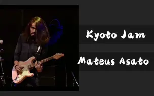 Download Video: 【经典电吉他solo伴奏】Mateus Asato - Kyoto Jam 电吉他SOLO伴奏带