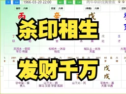 Download Video: 杀印相生，发财千万