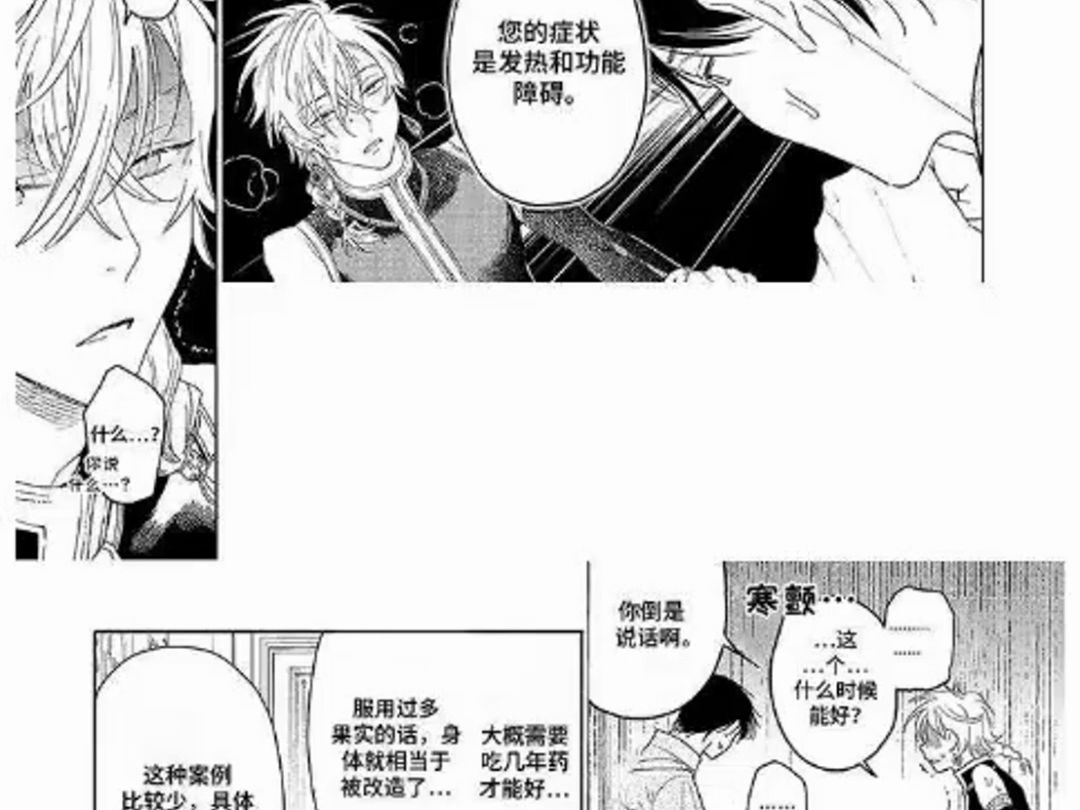 漫画【荷尔蒙果实】第3话'后遗症'哔哩哔哩bilibili