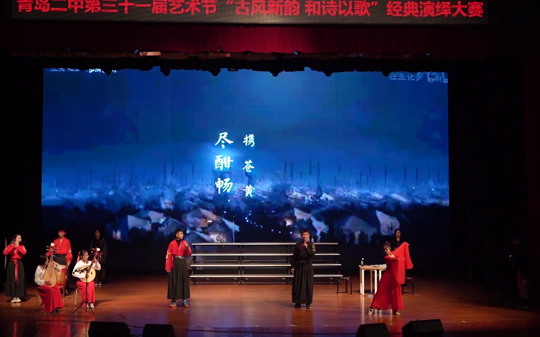 [图]青岛二中第四届“古风新韵 和诗以歌”经典演绎大赛 《塞下曲》 2021级人文MT