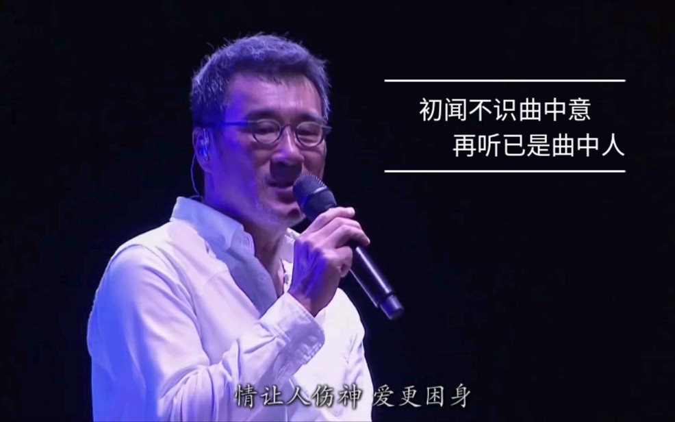 【李宗盛】晚婚【理性与感性演唱会】高清live
