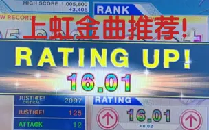 下载视频: 【CHUNITHM】上虹分表竟能如此抽象？原来不打14+以下也能虹