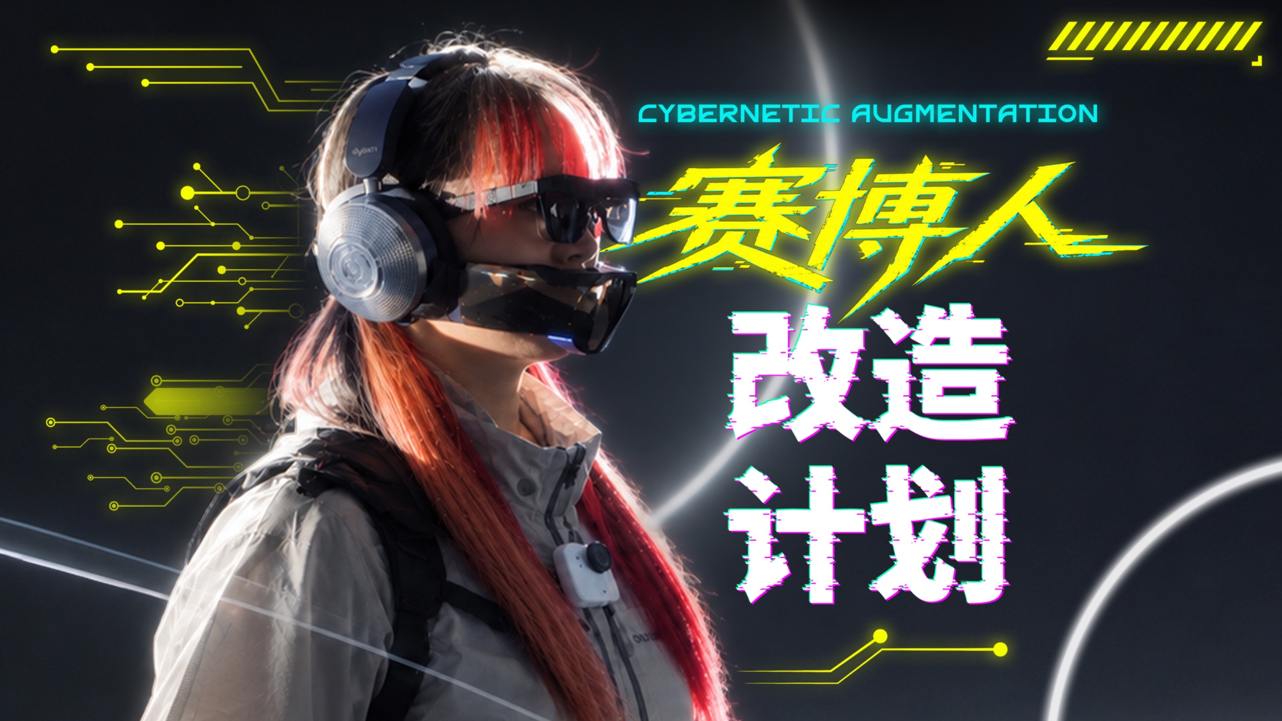 全身穿满电子产品，有多离谱？