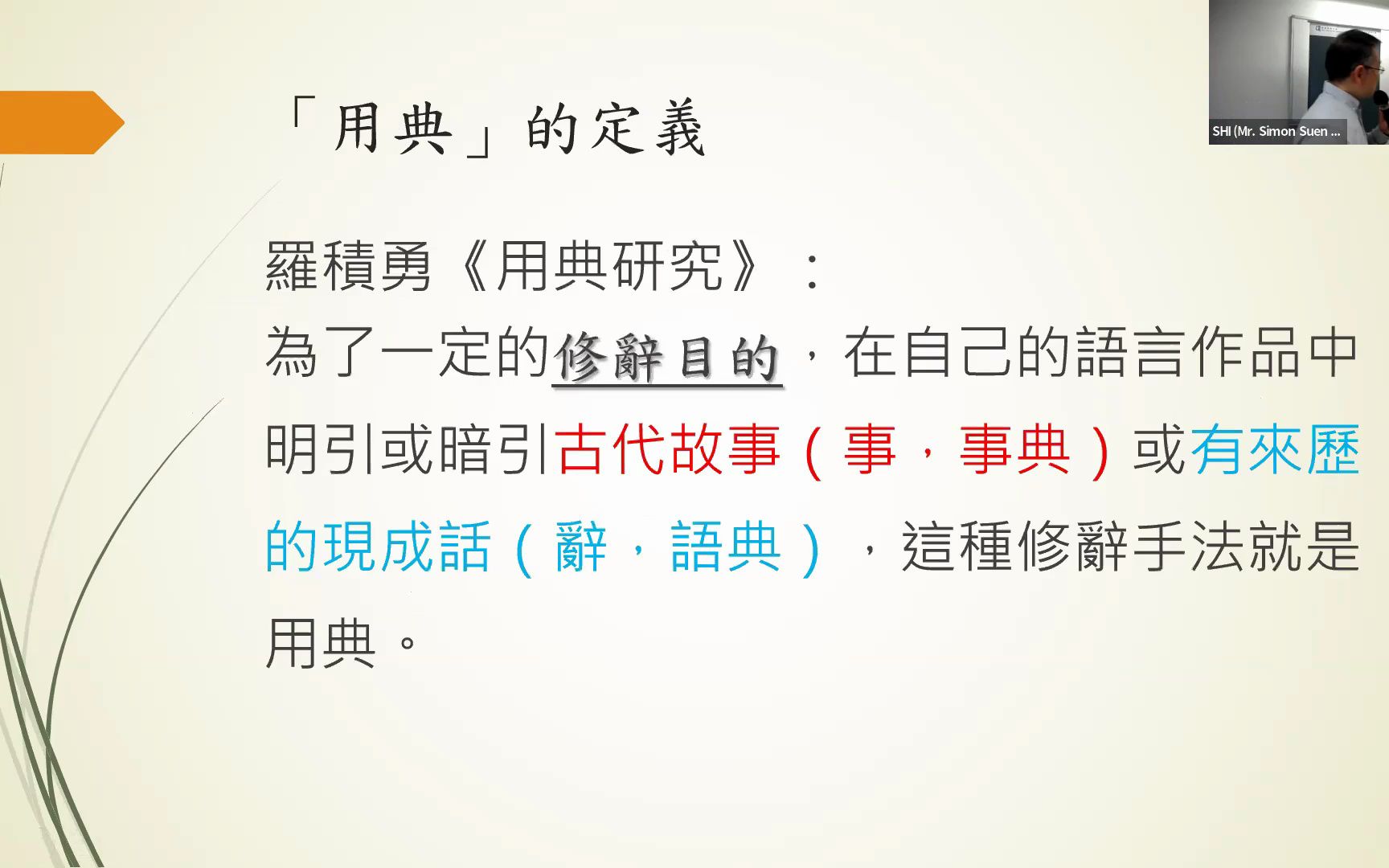 [图]2023/3/27 姚道生【忧国伤时的历史重量——从“用典”角度解读辛弃疾《南乡子 · 登京口北固亭有怀》】