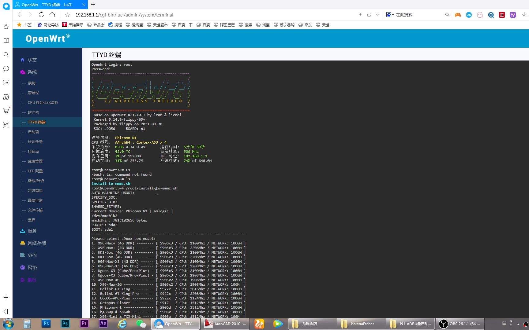 恩山论坛 N1软路由OpenWrt 65+版本安装问题#路由器 #openwrt软路由哔哩哔哩bilibili