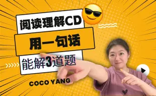 Download Video: 【高中英语】简直是作弊！文章主旨题秒杀3道题？！另一道是猜词|精准拿捏出题老师思路|如何做聪明的学生？快进来学习！免费讲义获取