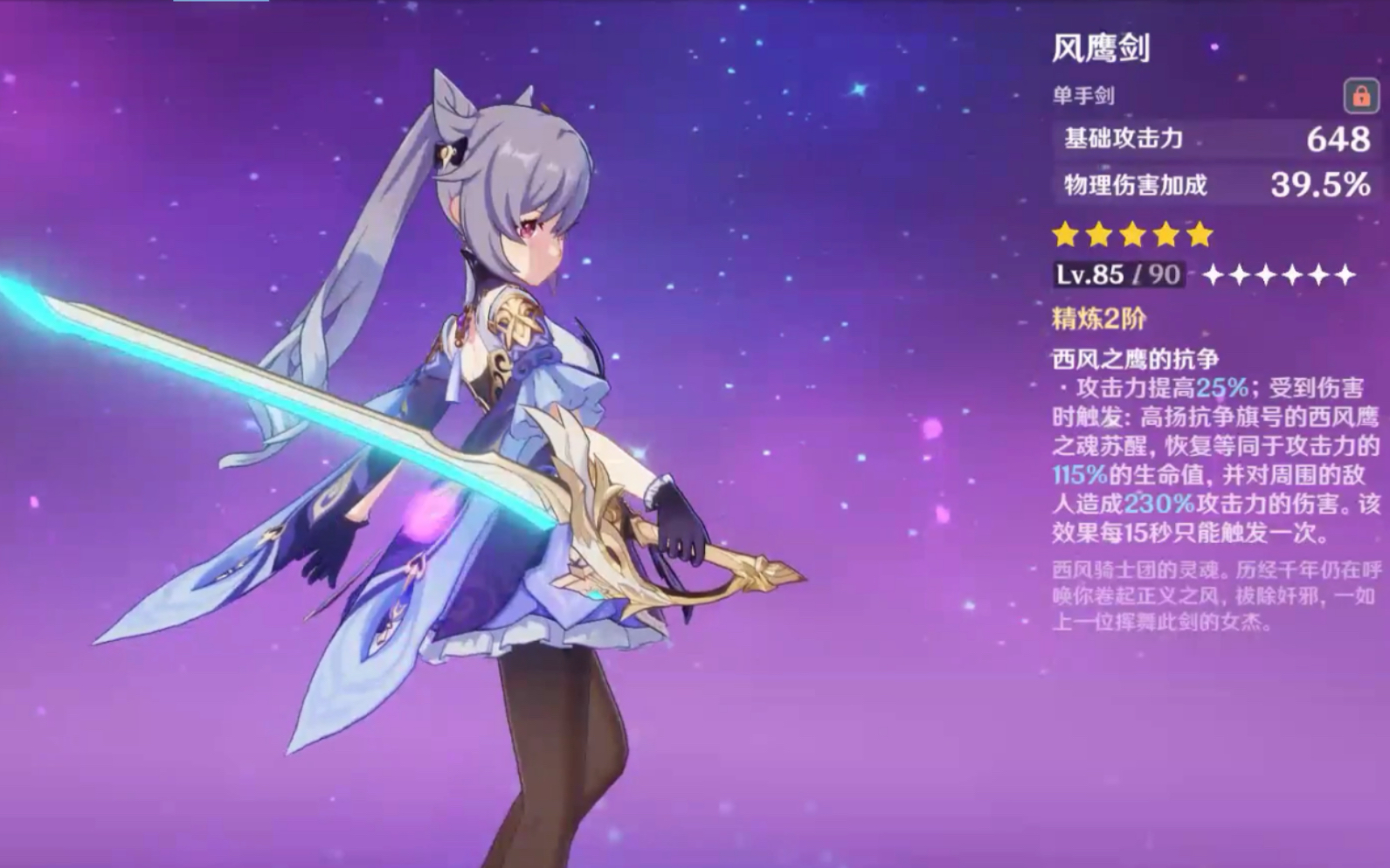 雷伤刻晴风鹰剑对比低精龙吟,这就是为什么风鹰剑要走物理