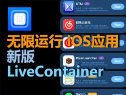 Download Video: 无限数量运行iOS应用 | LiveContainer 3.0 使用体验