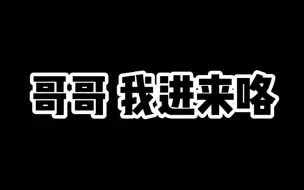 【亨钦】吓晕你俩来真的啊《我等不住》《哥我进来了》《随时欢迎》