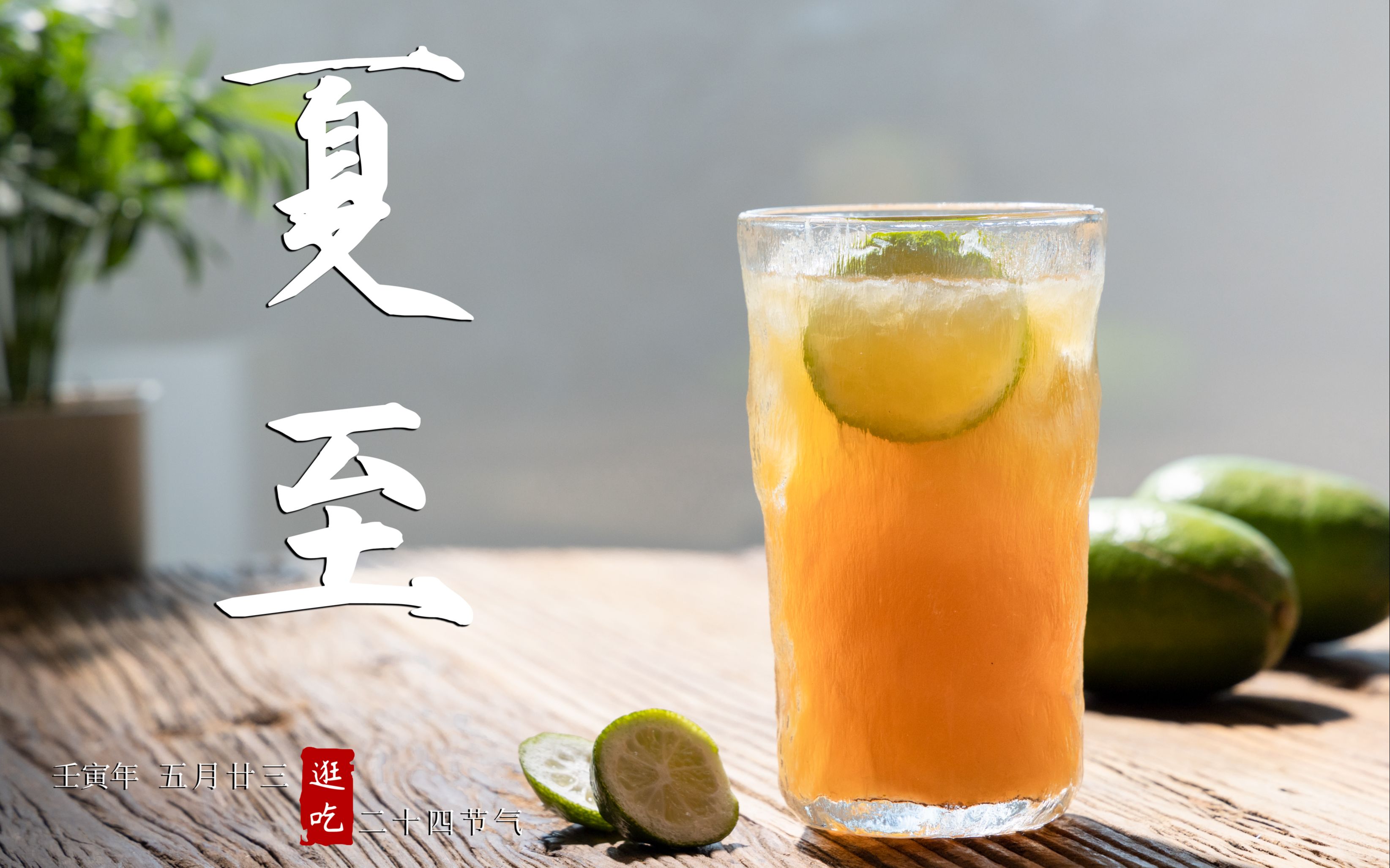 夏至汗淋淋收下这杯可直接开店的鸭屎香柠檬茶