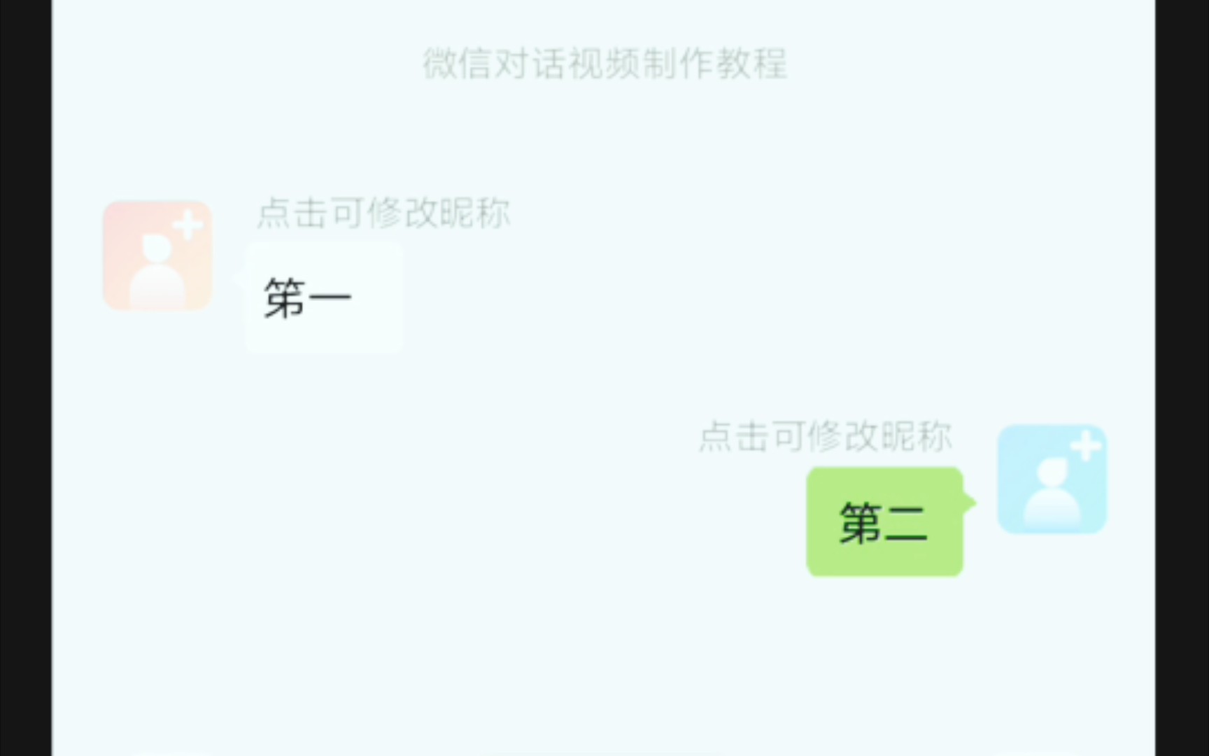 微信/Qq对话视频制作教程哔哩哔哩bilibili