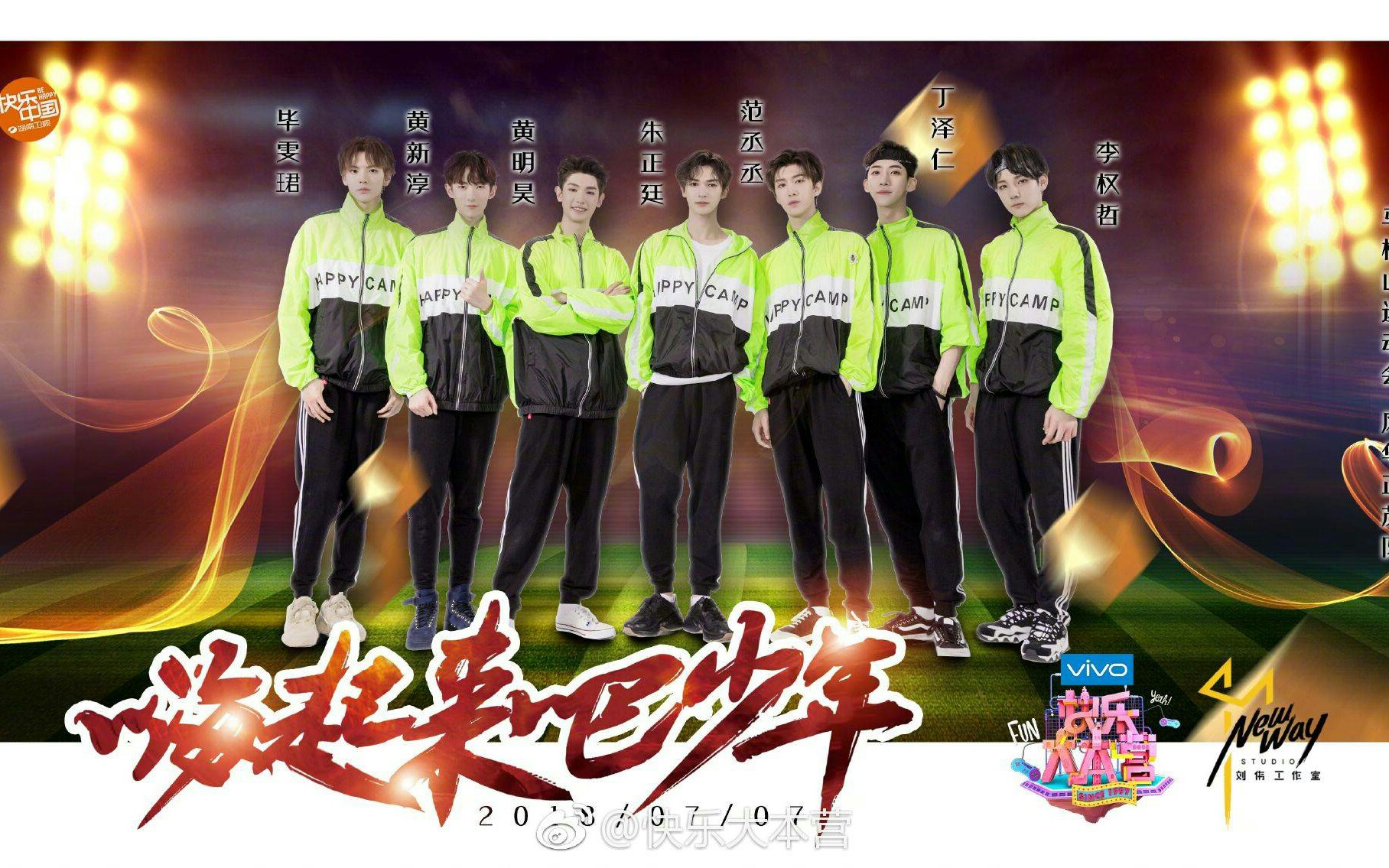 [乐华七子][快乐大本营]片段