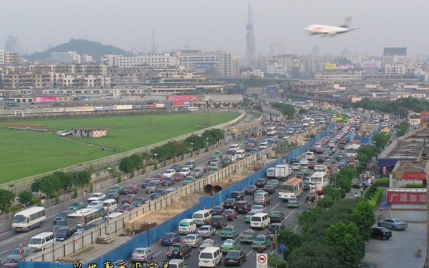 [图]广州老白云 旧机场 拍机 记忆 数码照片篇