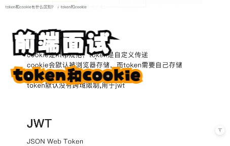 前端面试第15题:token和cookie哔哩哔哩bilibili