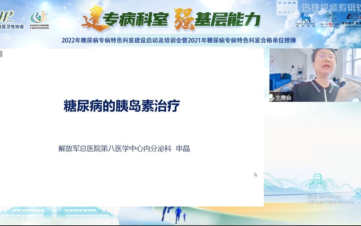 糖尿病的胰岛素治疗申晶解放军总医院第八医学中心哔哩哔哩bilibili