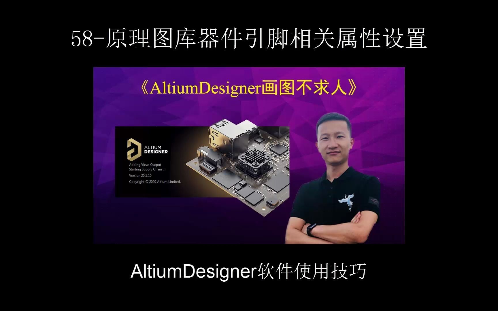 AltiumDesigner画图不求人58原理图库器件引脚相关属性设置 AltiumDesigner20版本和09版本画图技巧对比式讲解哔哩哔哩bilibili