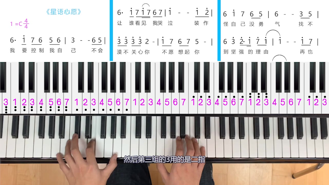 [图]《星语心愿》钢琴教学（上），张柏芝的经典歌曲唱哭了多少痴情人！