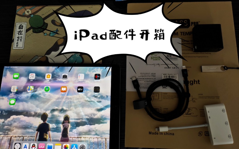 iPadair3配件开箱哔哩哔哩bilibili