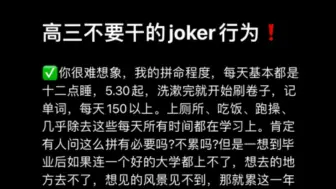 Скачать видео: 高三不要干的joker行为！