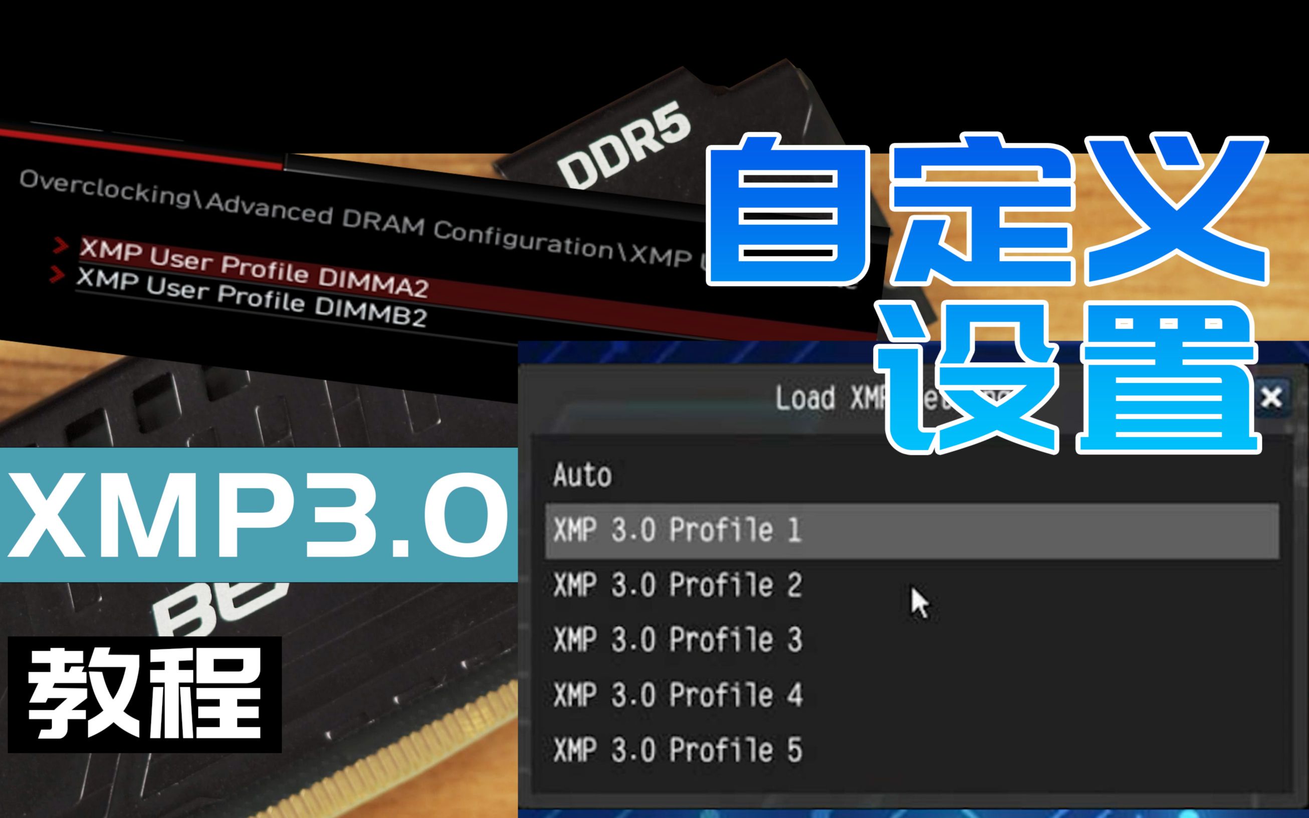 我的内存XMP设置,给你也能用?【教你用DDR5内存的XMP 3.0自定义文件】哔哩哔哩bilibili