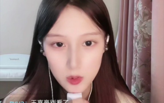 李瑶呢在抖音直播中公开了自己的年龄哔哩哔哩bilibili