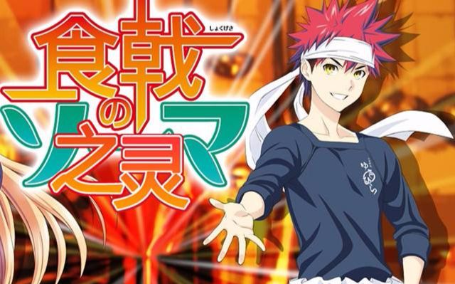 看动漫学日语食戟之灵食戟のソーマ一会日语出品