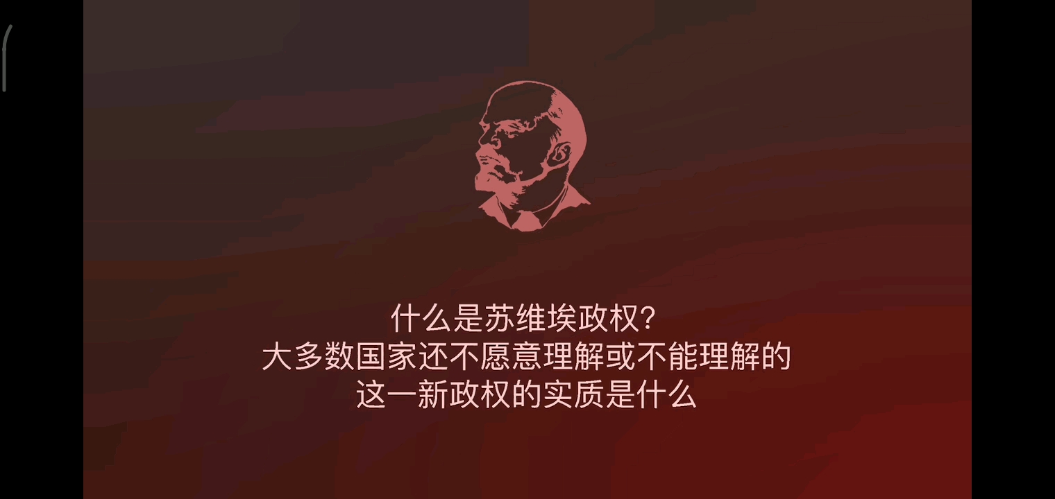 [图]什么是苏维埃政权——列宁原声