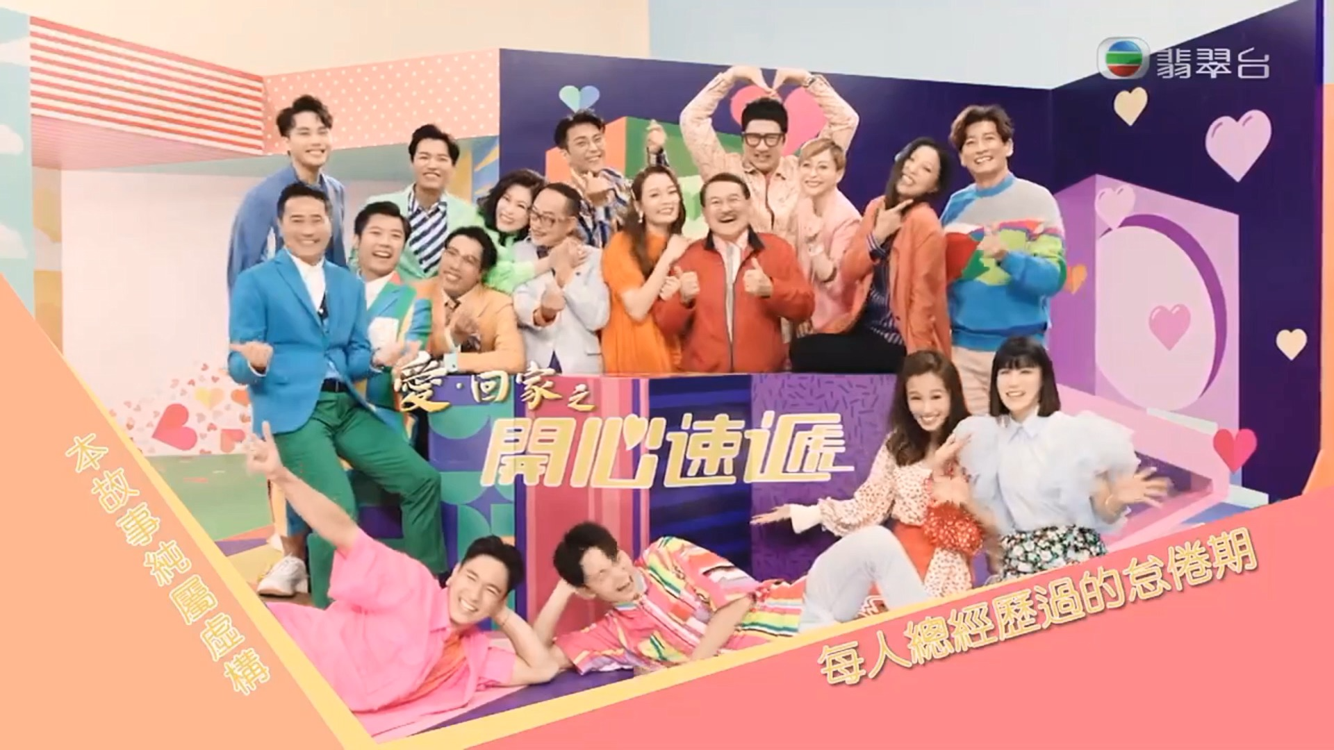 爱回家之开心速递1327【寻宝图】每人总经历过的怠倦期2-1