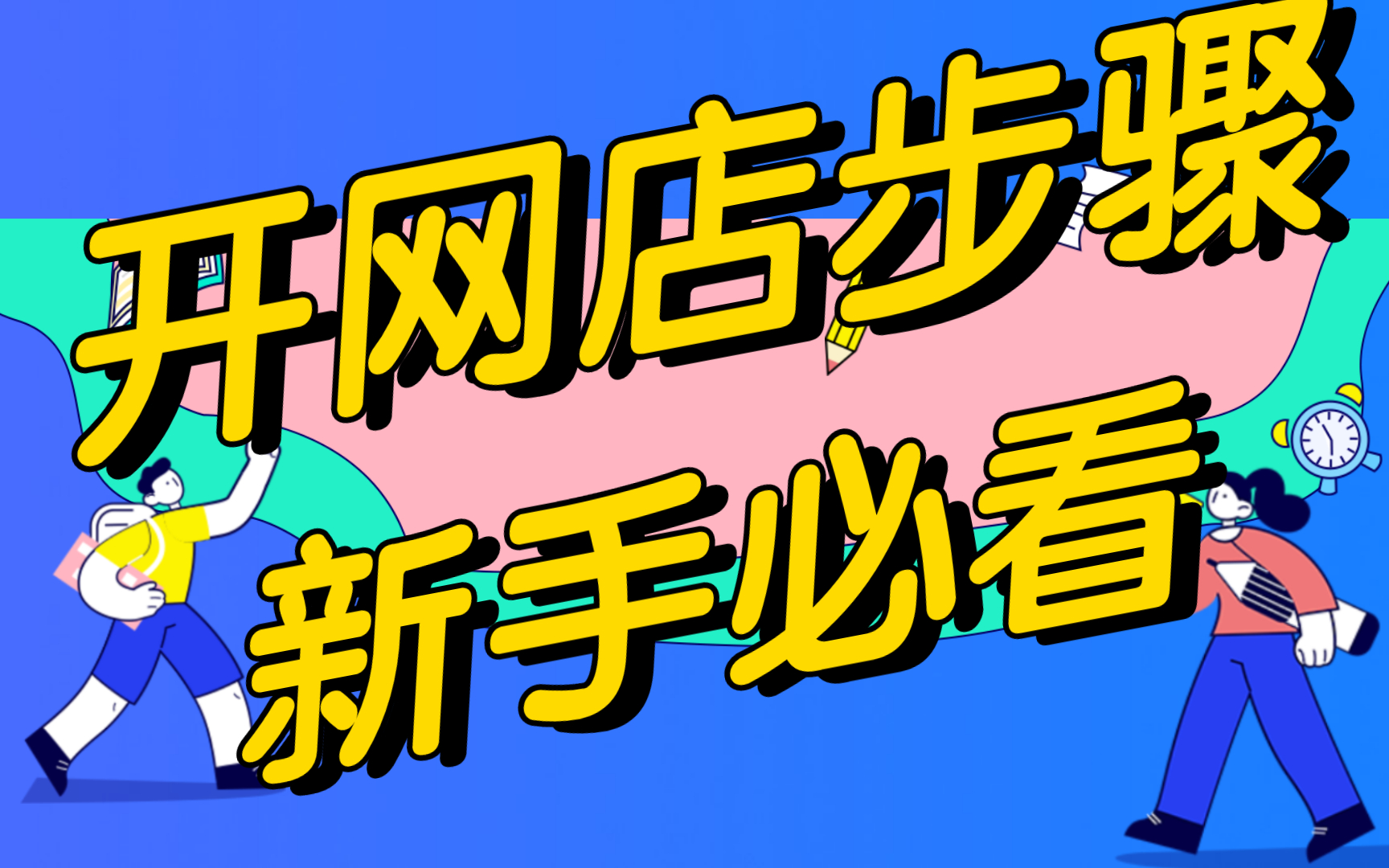 怎麼能開好一個網店要怎樣在網上淘寶店淘寶店電腦版怎麼裝修淘寶怎麼