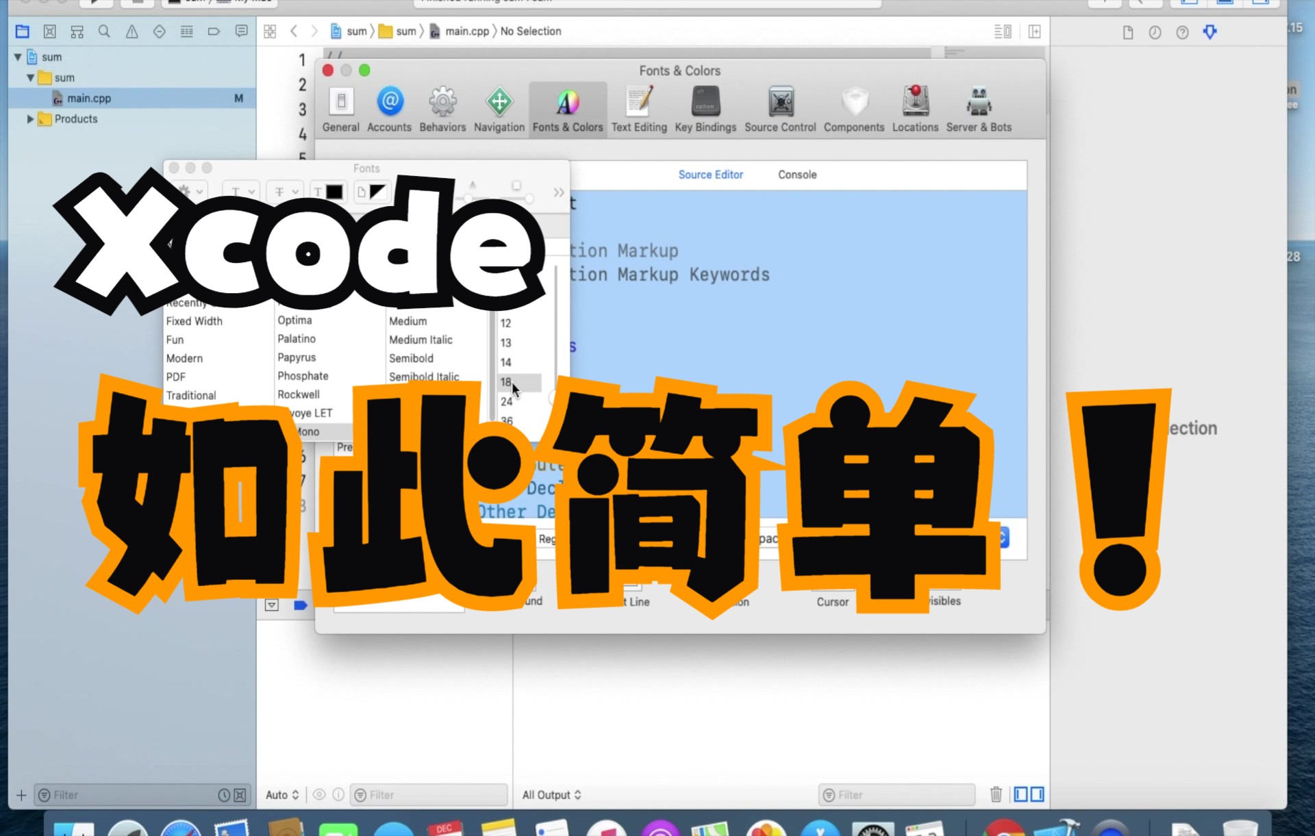 【mac编程】修改Xcode代码编辑和结果输出字体大小哔哩哔哩bilibili