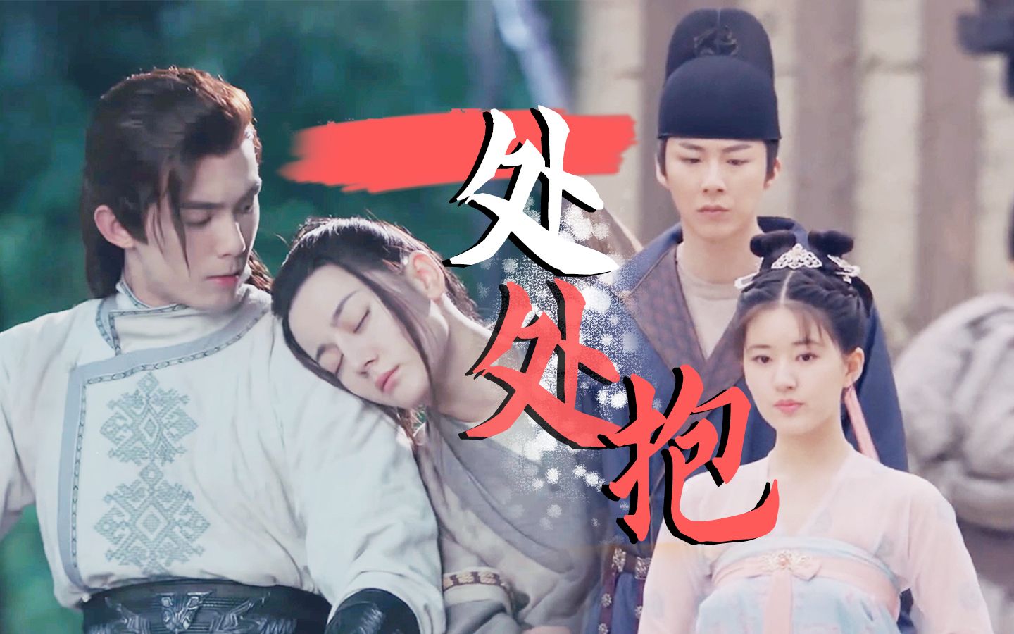 《长歌行》"皓嫣""歌隼"上演处处抱,这糖管饱!