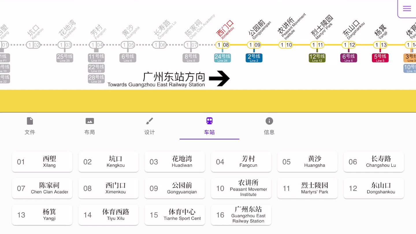 广州地铁1号线超远期规划版屏蔽门吊板线路图+西门口站1号线与24号线换乘报站哔哩哔哩bilibili