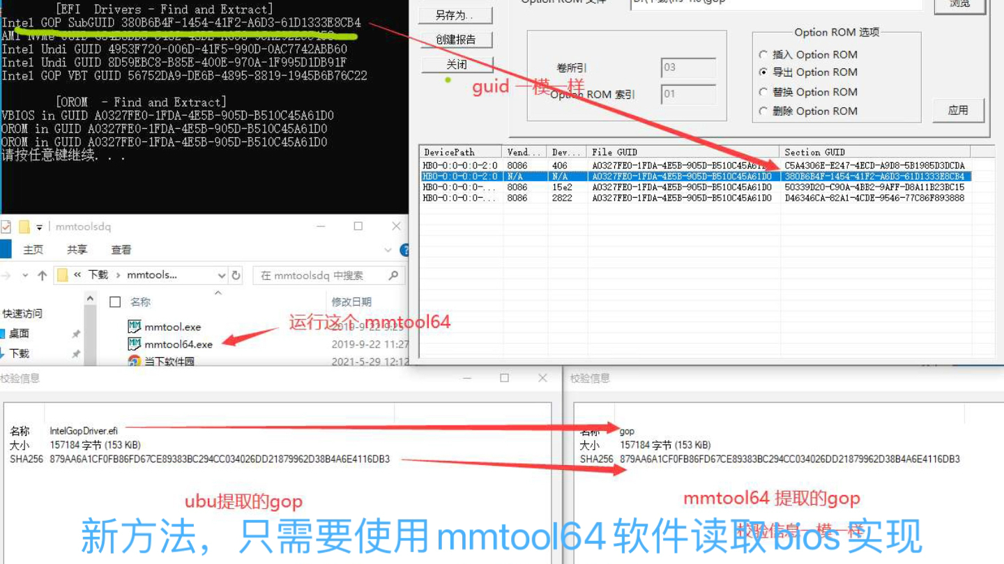 新方法,只需要使用mmtool64软件读取bios实现提取intel全系列核显gop并用efirom合并成rom哔哩哔哩bilibili