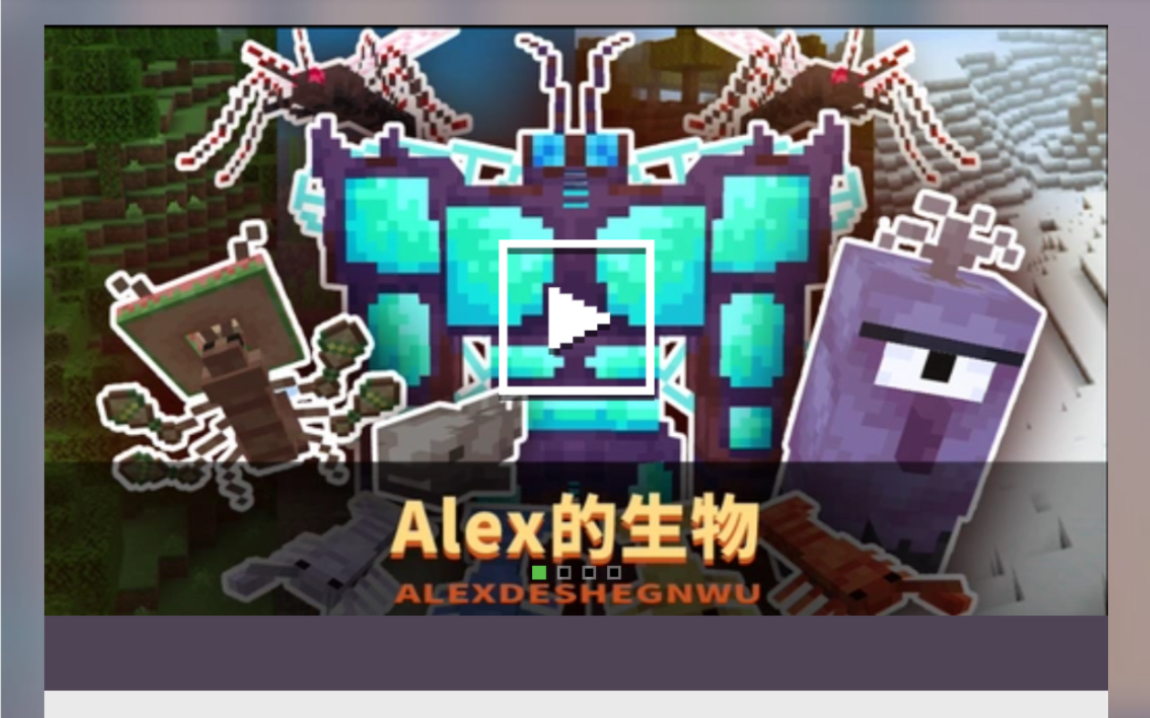 网易Alax的生物:介绍我的世界