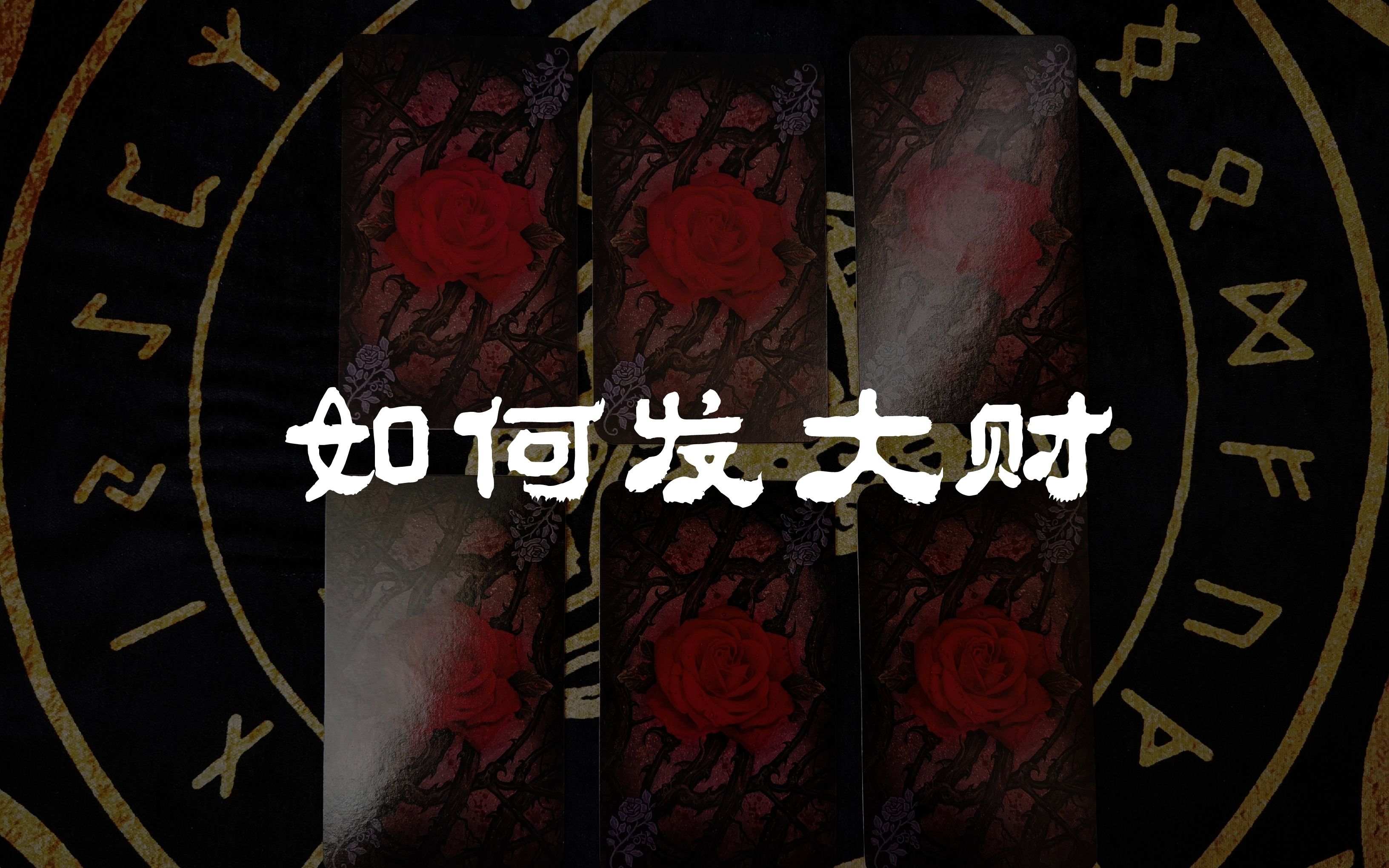 【无法无天】如何发大财?𐟒𔢝䰟’祓”哩哔哩bilibili