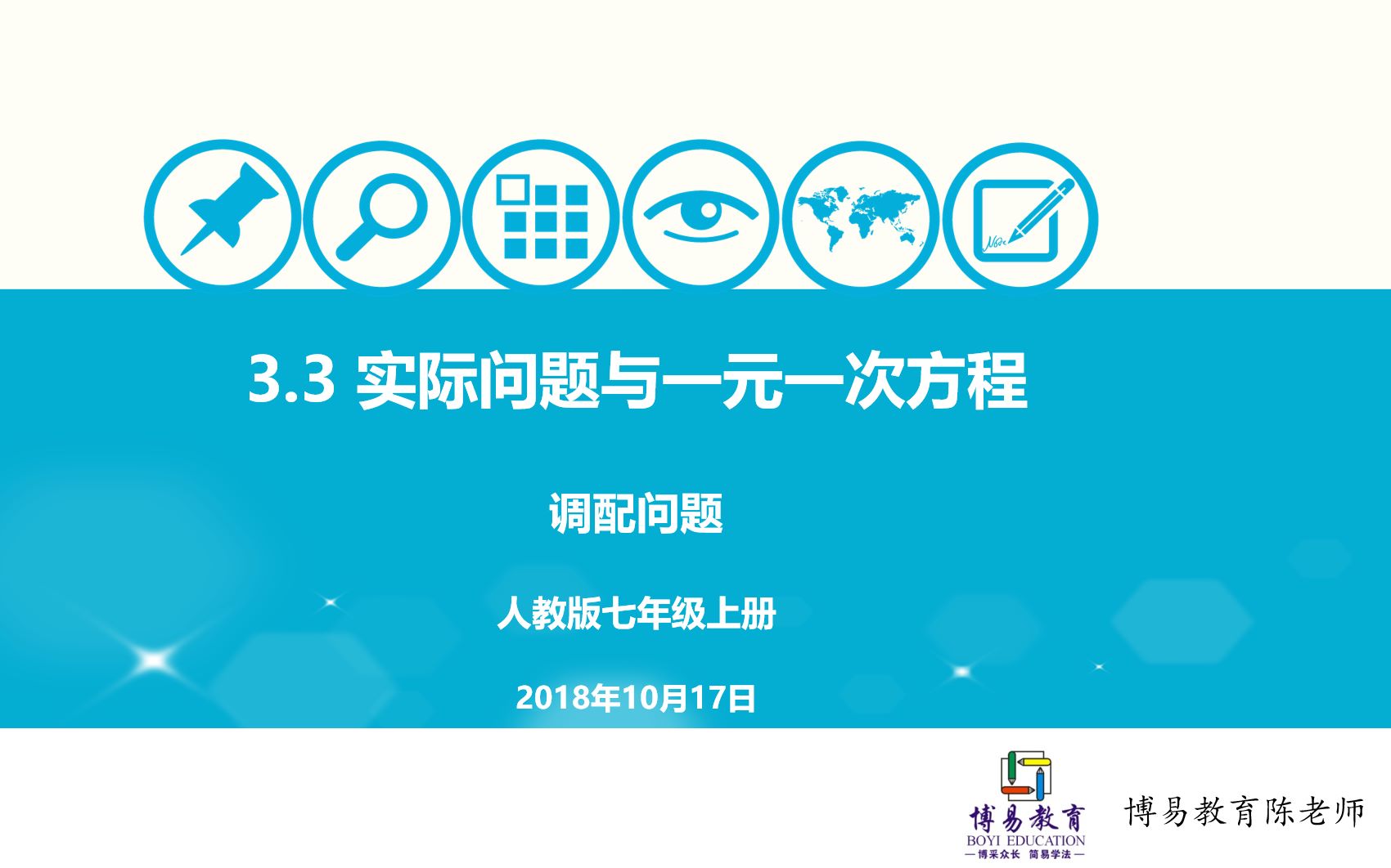 [图]初中数学 七年级上册 3.4 实际问题与一元一次方程：调配问题