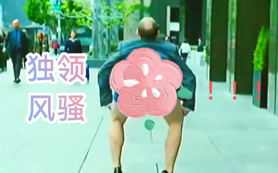 独领风骚这一块还得是?男人帮VS女人帮!哔哩哔哩bilibili