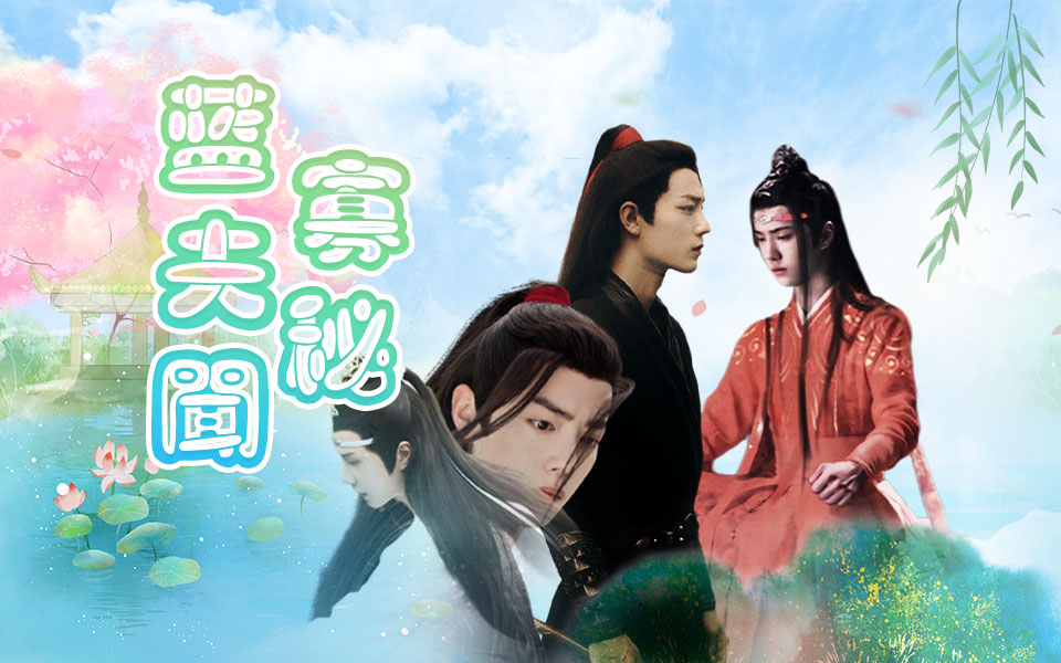 【战山为王/羡忘/蓝寡夫秘闻/合集(已完结)】传闻中那个姓蓝的寡夫