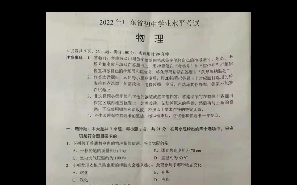 2022中考物理试卷哔哩哔哩bilibili