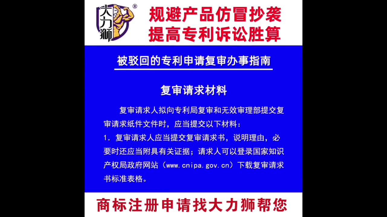 被驳回的专利申请复审办事指南——请求复审条件哔哩哔哩bilibili