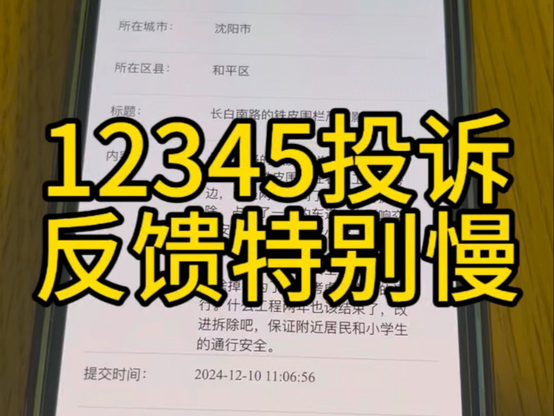 12345平台投诉反馈速度太慢了,一个月无回复,大家有遇到吗哔哩哔哩bilibili