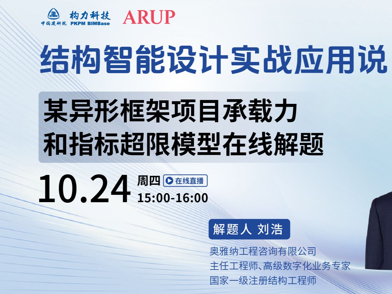 某异形框架项目承载力和指标超限模型在线解题——《结构智能设计实战应用说》第一期哔哩哔哩bilibili