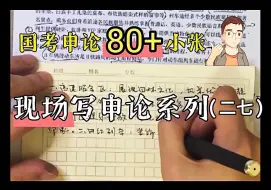 Download Video: 2024国考执法大作文-行政执法的力理利