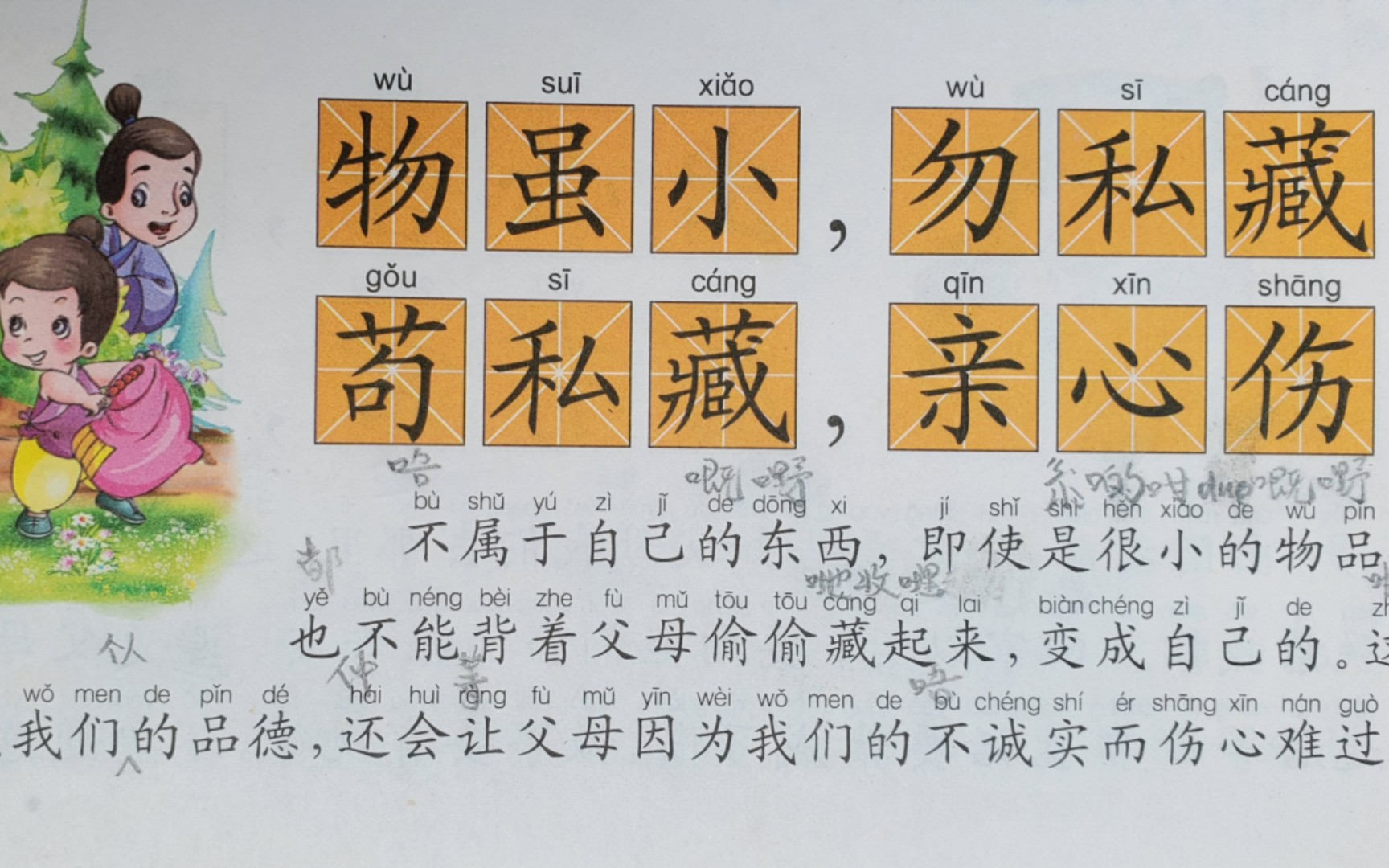 [图]【粤語】【弟子規008】《物雖小》【細路仔學粤語】（0000000330）