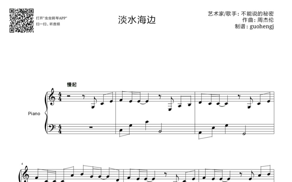 【钢琴谱】【周杰伦】淡水海边